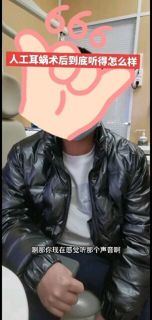 人工耳蜗术后听的到底怎么样?双侧极重度耳聋(语后聋)单侧耳蜗植入后……