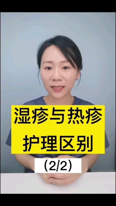 湿疹与热疹护理区别