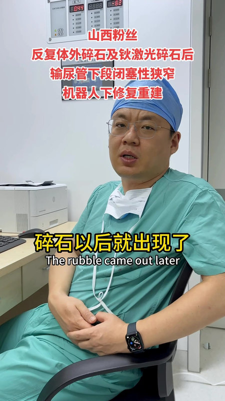 输尿管结石的处理十分重要，反复体外碎石不可取。钬激光碎石亦需要医生丰富经验，避免输尿管狭窄的发生。