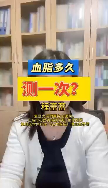 血脂多久测一次？＃程医生说句心里话