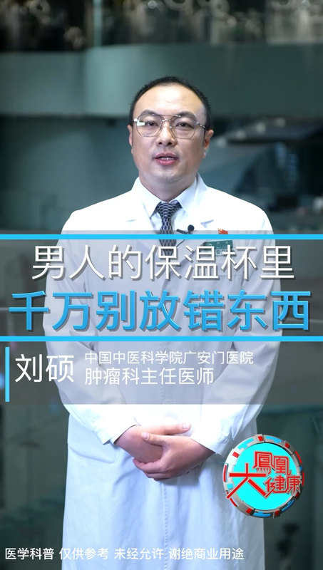 保温杯里泡水的补肾药！