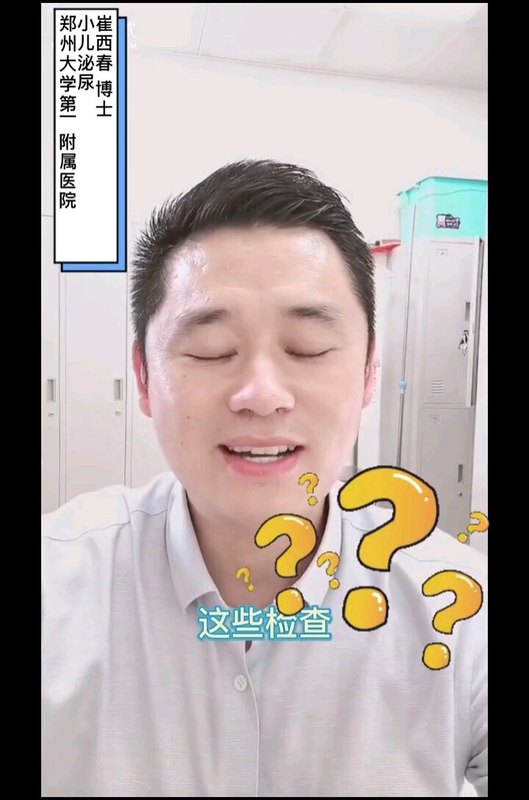 尿床常用检查方法