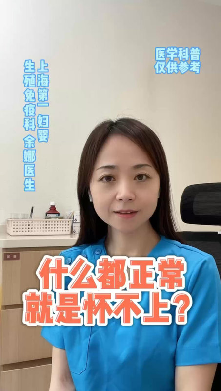 什么都正常，就是怀不上，怎么回事？