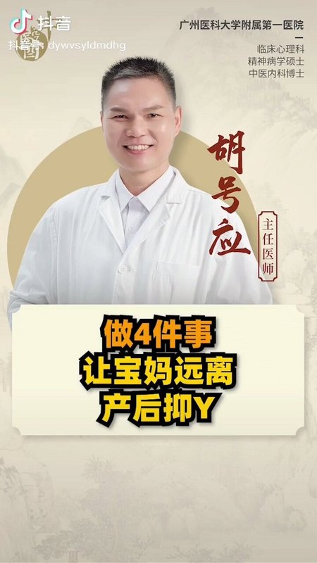 宝妈如何远离产后抑郁？中医精神科胡医生有些小建议，希望能给您带来帮助