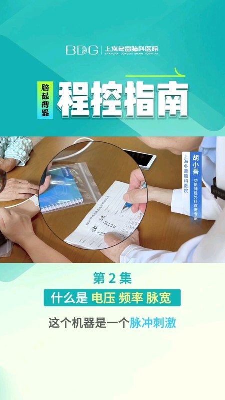 脑起搏器刺激参数选择