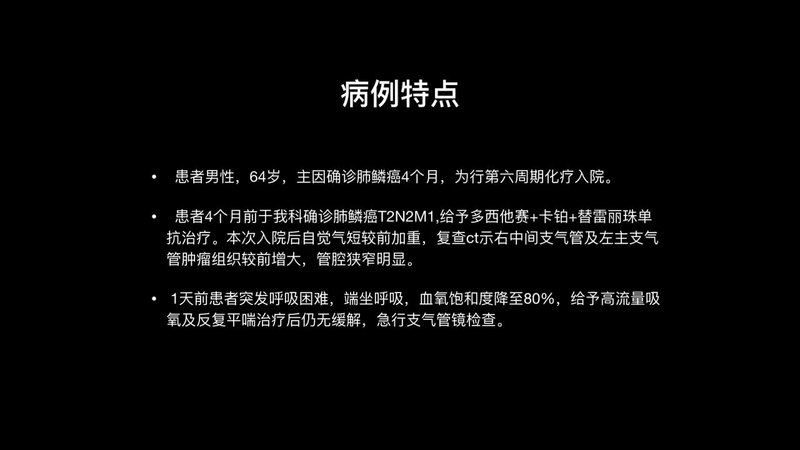 气管支架治疗恶性大气道狭窄