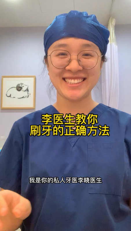 李医生教你如何刷牙～～
