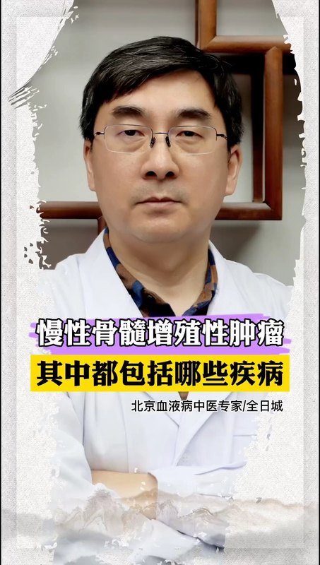 骨髓增殖性疾病都包括哪些？看看你的问题在不在其中！