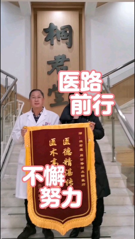 父的愿望，儿时梦想，让我成为一名医生。肩周炎患友接受针刀治疗2次，非常满意，锦旗鞭策我医路努力前行!