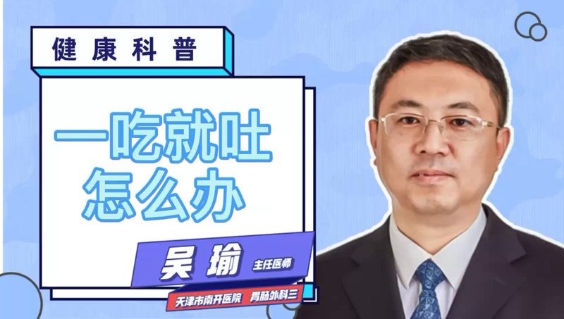 一吃就吐怎么办？