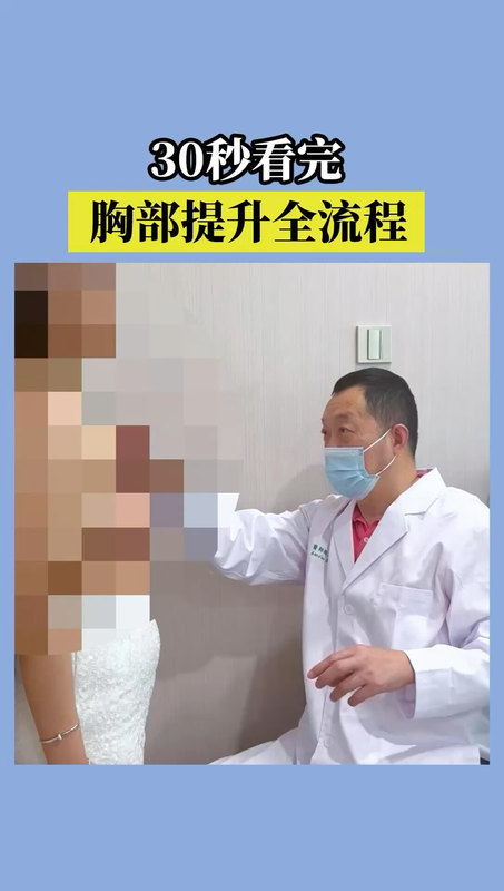 胸部提升矫正流程