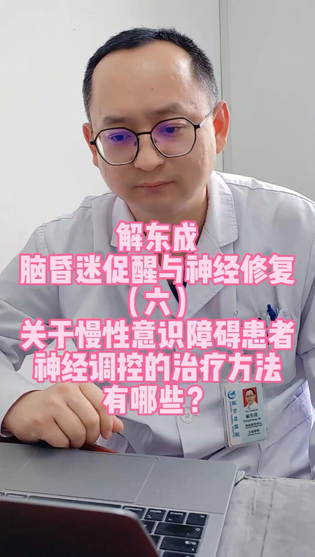 脑昏迷促醒之神经调控方法