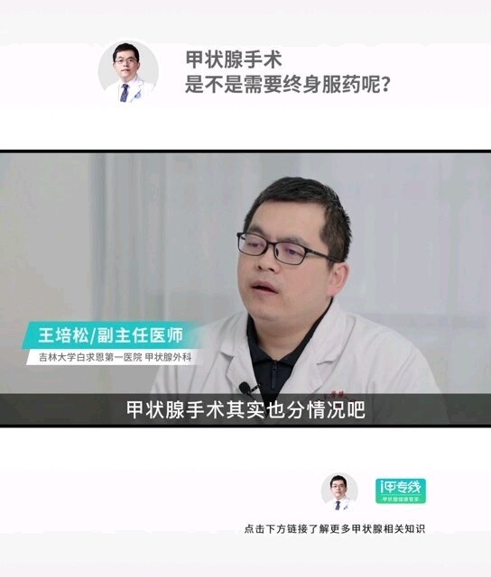 甲状腺手术后是不是需要终生服药？