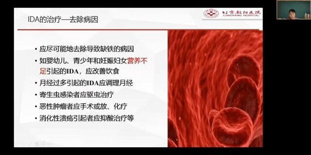缺铁性贫血的治疗（中）