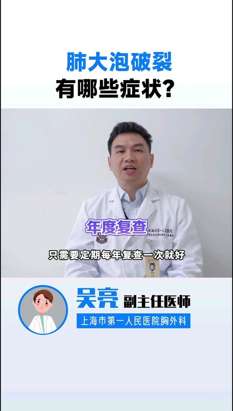 肺大疱破裂