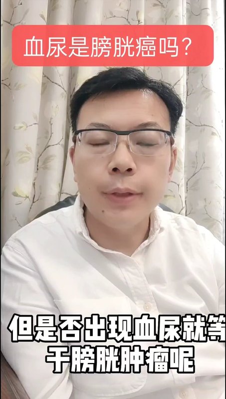 血尿=膀胱癌？