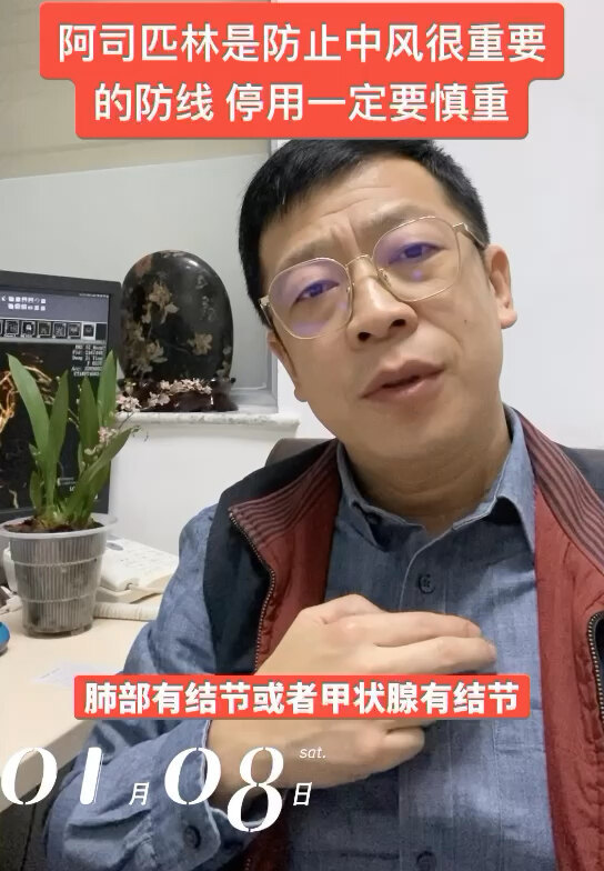 阿司匹林是防止脑中风很重要的防线 停药一定要慎重。一定要征求心脑血管专家的意见