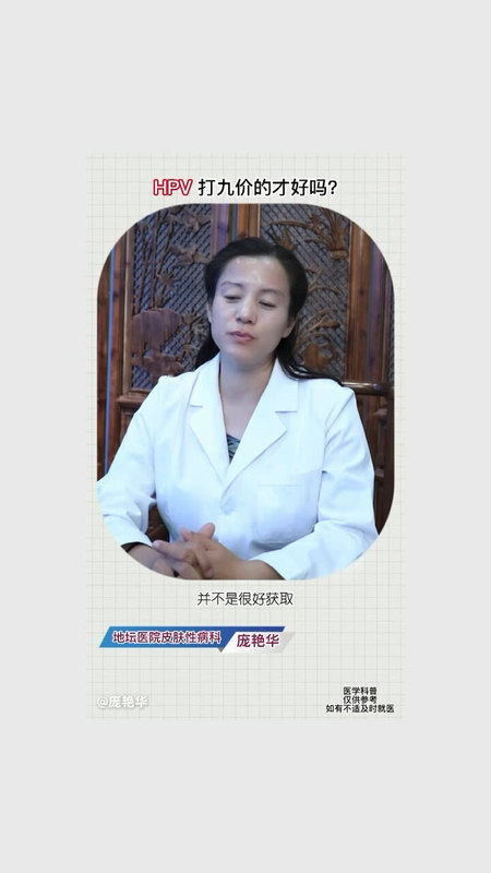 Hpv打九价的才好吗