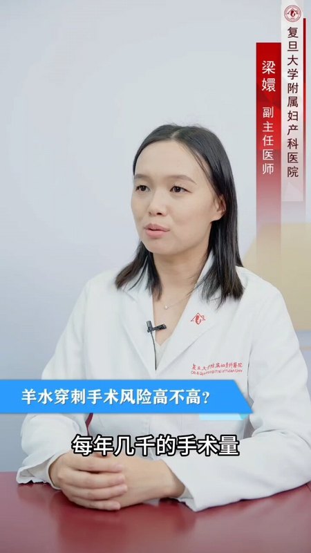 羊水穿刺风险高吗？