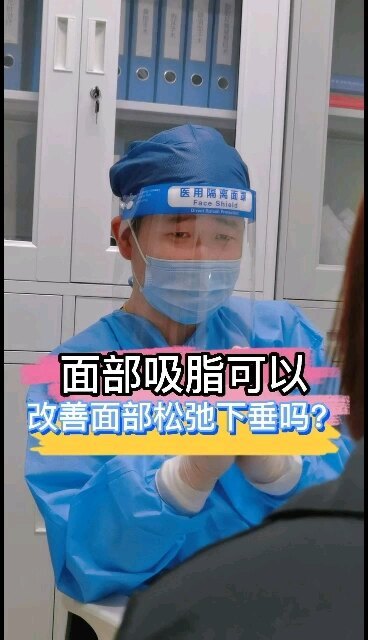 面部吸脂可以改善面部松弛下垂吗？
