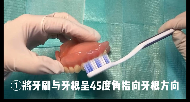假牙咋护理？我亲自来教您！