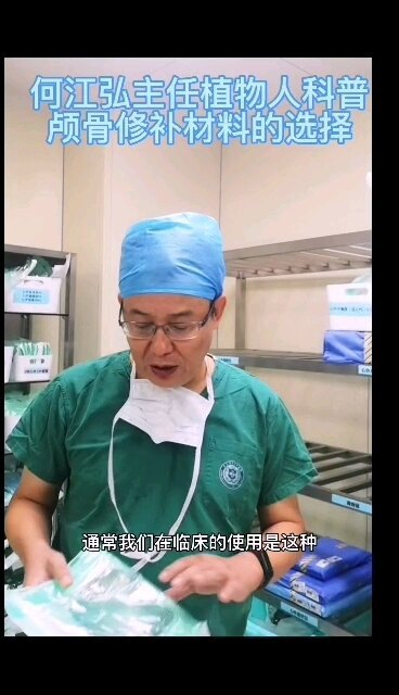 植物人科普｜7:颅骨修补材料选择
