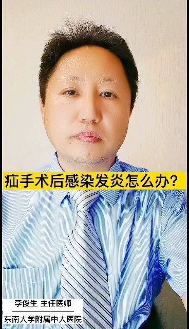 疝气手术后补片感染怎么办？