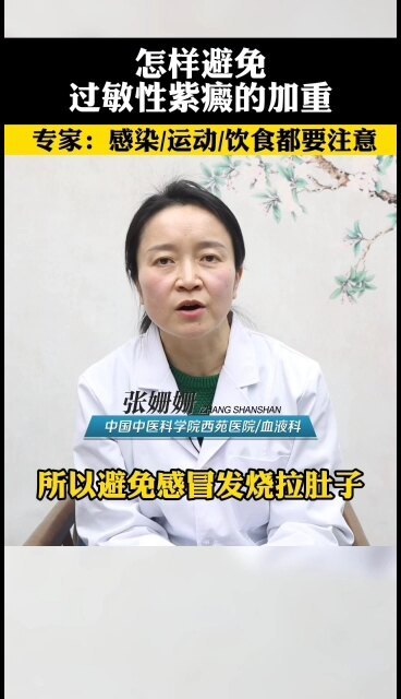 怎样避免过敏性紫癜的加重