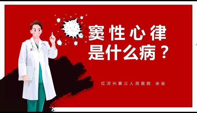 窦性心律是什么病？
