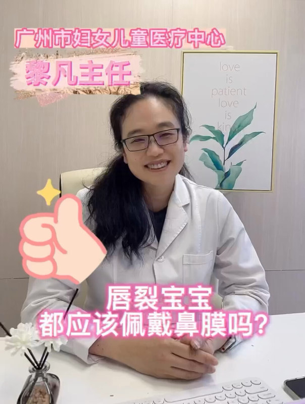 唇裂孩子都需要佩戴鼻膜吗？
                    什么时候佩戴鼻膜效果更好？