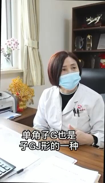 单角子宫也可以怀孕