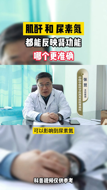 尿素氮和肌酐都能反映肾功能，哪个更准确？