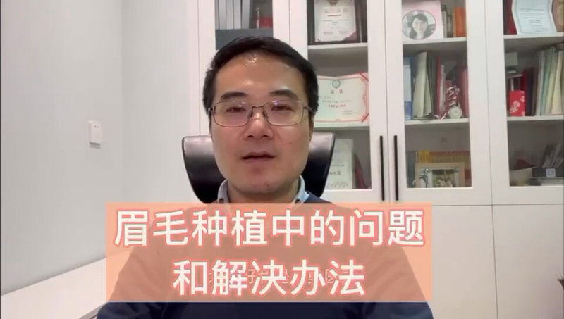 植眉失败，怎么办？