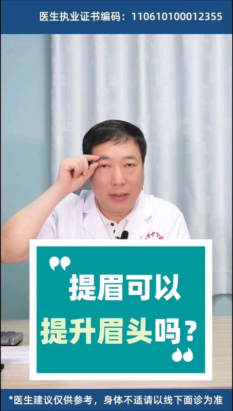 提眉可以提升到眉头吗？