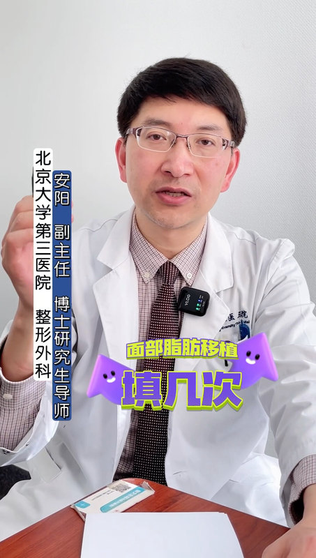 面部脂肪移植需要填几次
