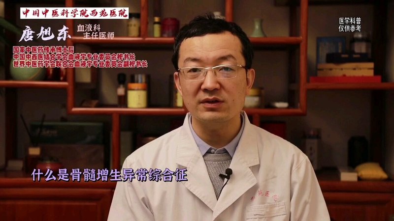 什么是骨髓增生异常综合征