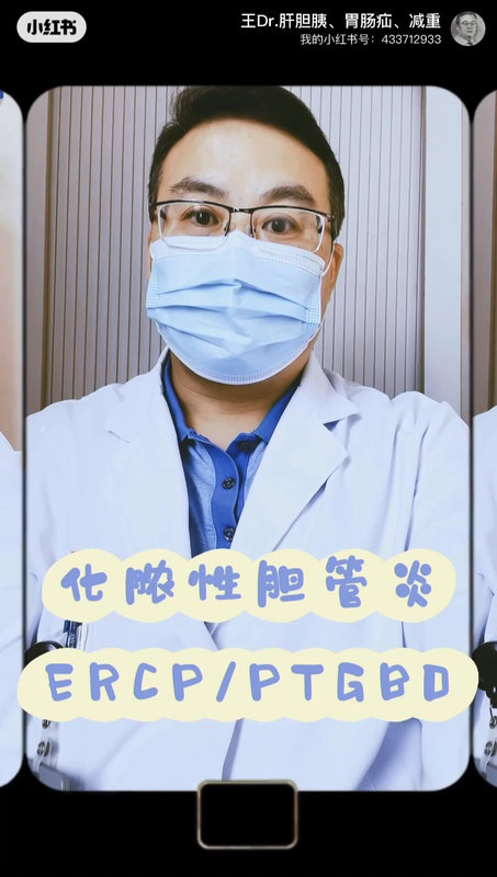 化脓性胆管炎微创手术