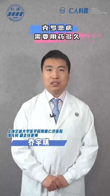 克罗恩病需要用药多久？