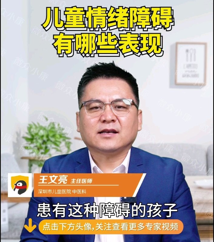 儿童情绪障碍