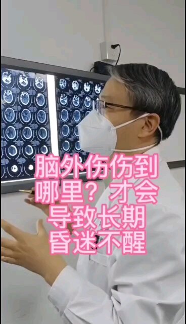 重型脑外伤为何会导致病人长期昏迷不醒，甚至成为“植物人”