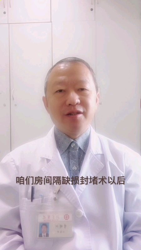房缺封堵后为何出现房室阻滞，咋办？
