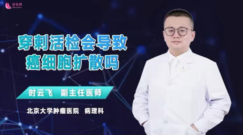 穿刺后会扩散吗