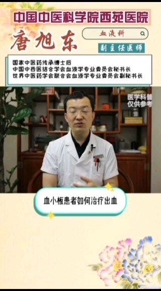 血小板减少的出血如何治疗