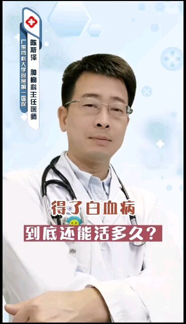 得了白血病，到底还能活多久？