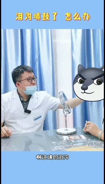 泪沟填鼓了 怎么办