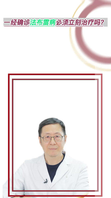 确诊法布雷病必须立刻治疗吗？要终身治疗吗？脏器损害可以恢复吗