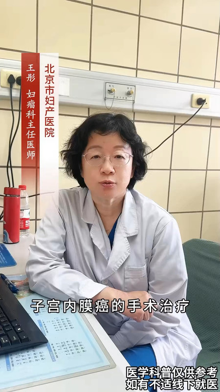 子宫内膜癌手术怎么做？