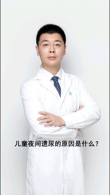 儿童夜间遗尿的原因是什么？