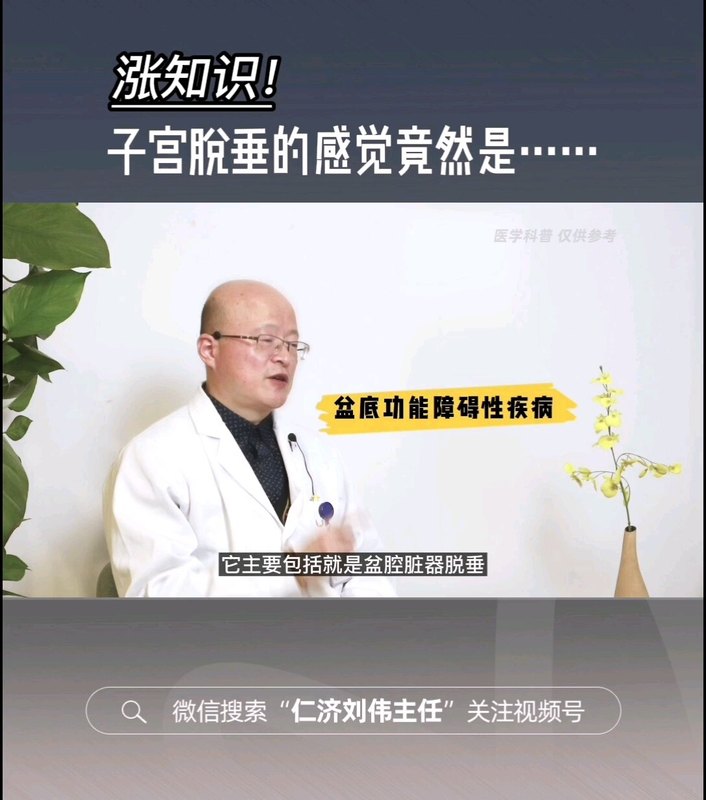 盆底功能障碍疾病是什么？
