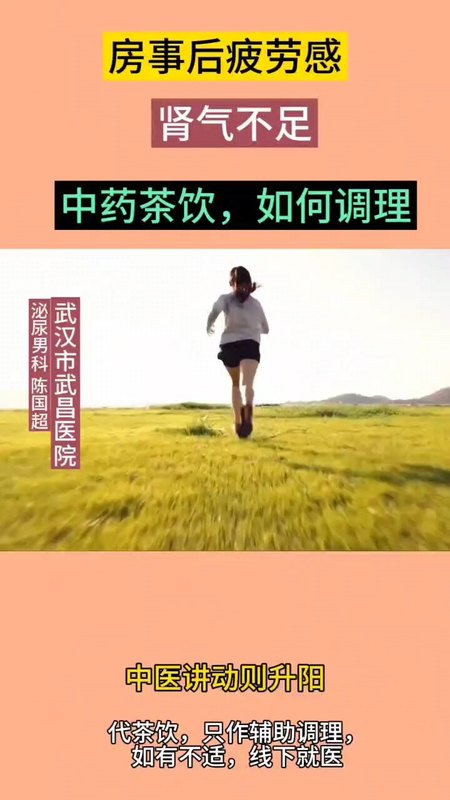 房事后疲劳。怎么办